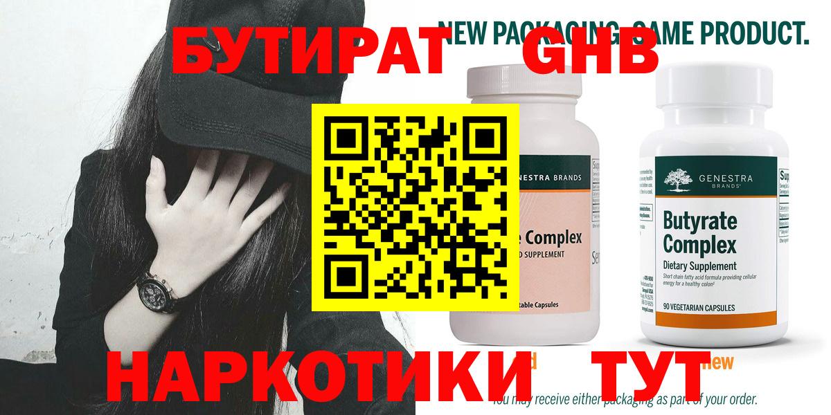 Омск  БУТИРАТ бутик  Бутират  Вход с VPN 