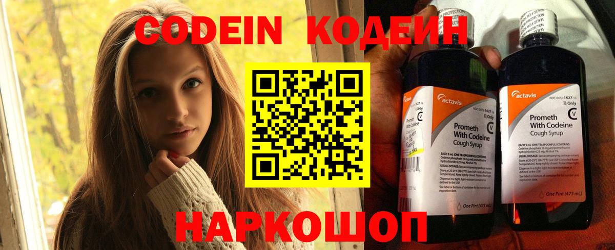 Кодеиновый сироп Lean Purple Drank Омск