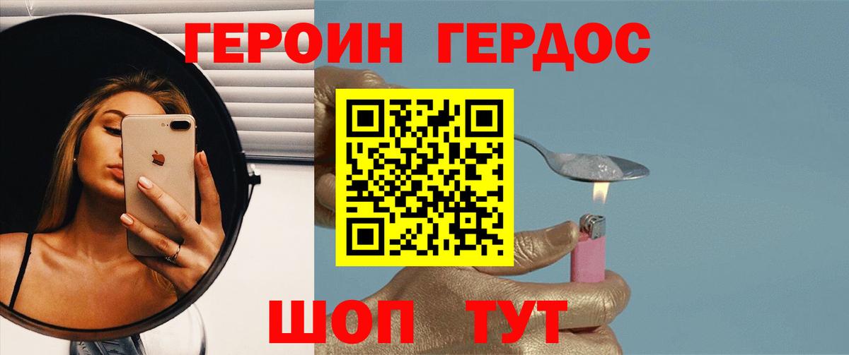 ГЕРОИН хмурый Омск