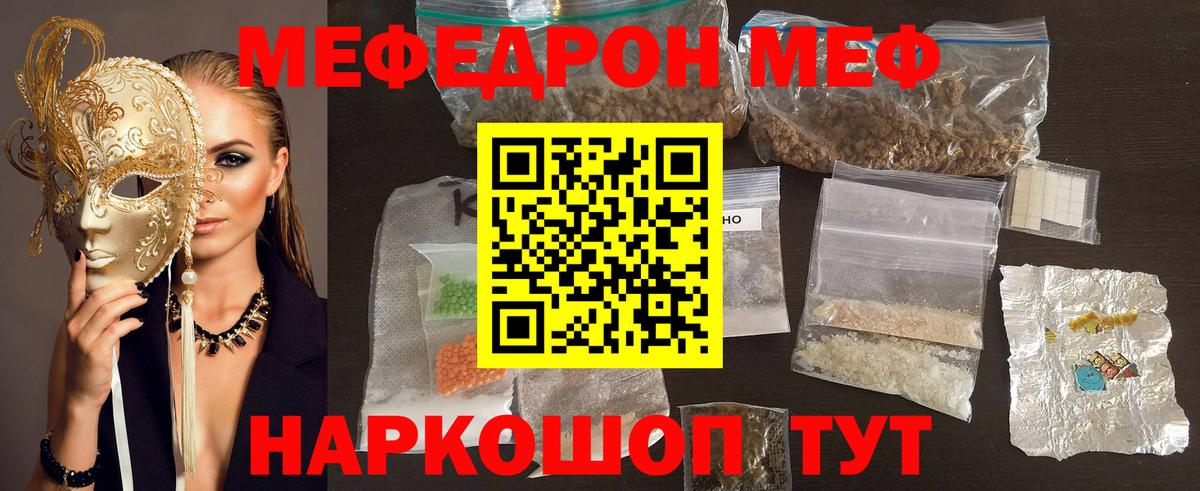 Мефедрон кристаллы Омск