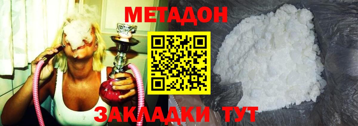 МЕТАДОН мёд  Вход с VPN  МЕТАДОН methadone  Омск 