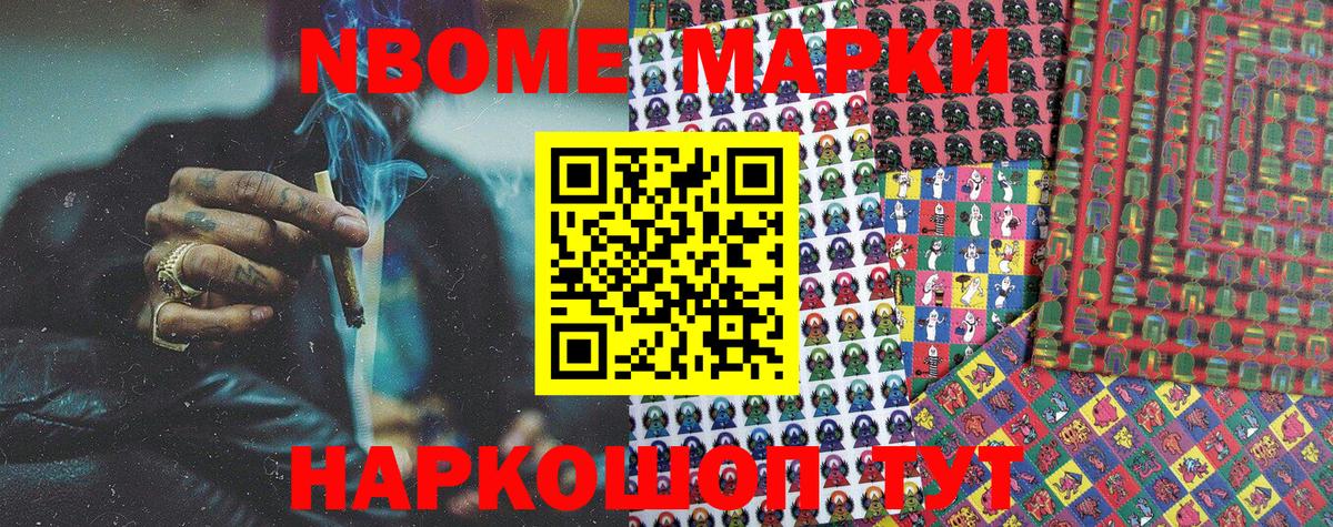 Марки NBOMe 1500мкг Омск