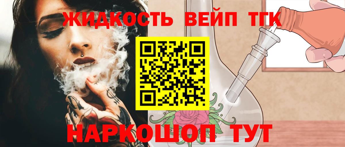 ТГК вейп Омск